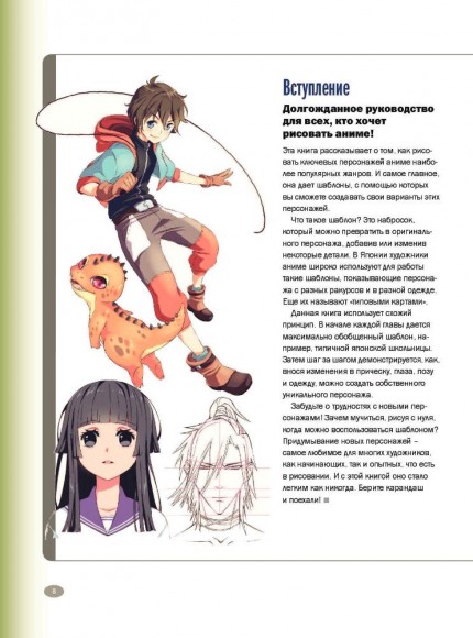 Руководство по рисованию аниме Руководство по рисованию аниме