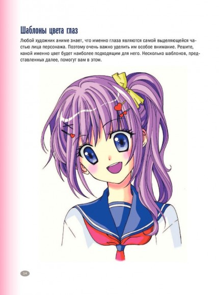 Руководство по рисованию аниме Руководство по рисованию аниме