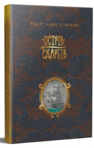 Острів скарбів Острів скарбів