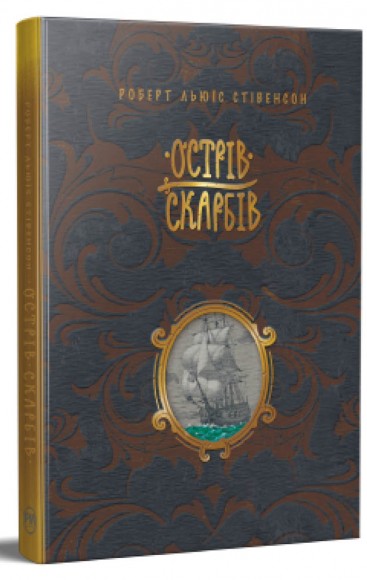 Острів скарбів