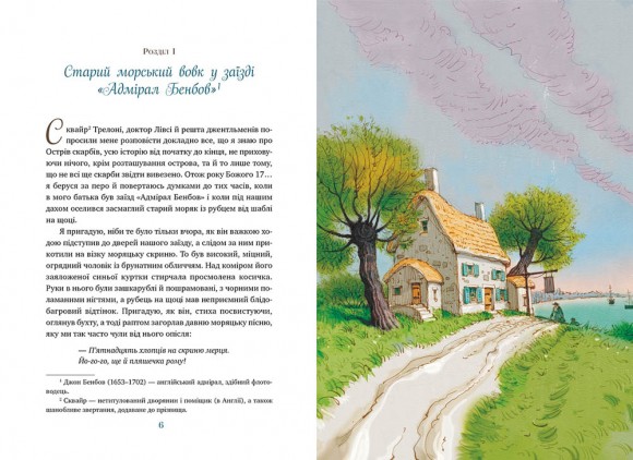 Острів скарбів