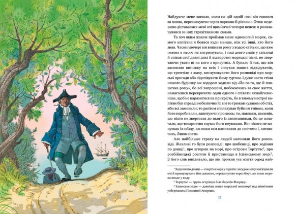 Острів скарбів