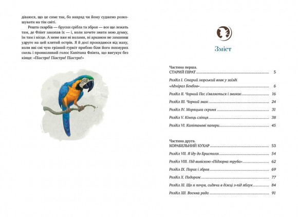 Острів скарбів