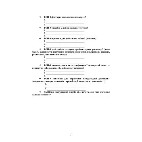 Практикум з формування стресостійкості військовослужбовців до раптових змін бойової обстановки