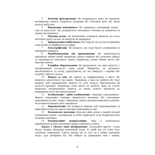 Практикум з формування стресостійкості військовослужбовців до раптових змін бойової обстановки