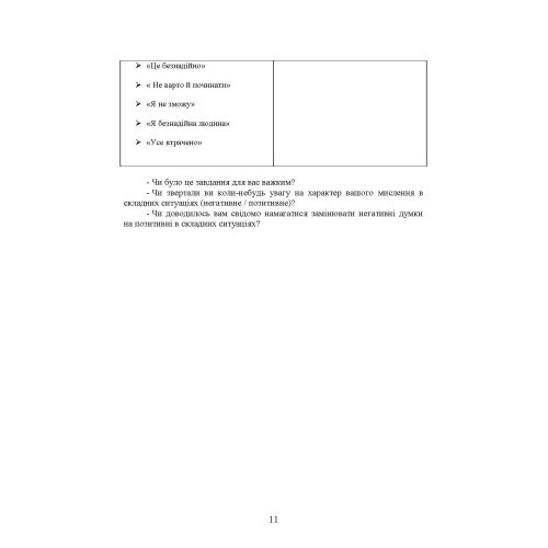 Практикум з формування стресостійкості військовослужбовців до раптових змін бойової обстановки
