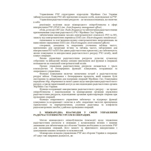 Управління радіочастотним ресурсом: настанова Управління радіочастотним ресурсом: настанова
