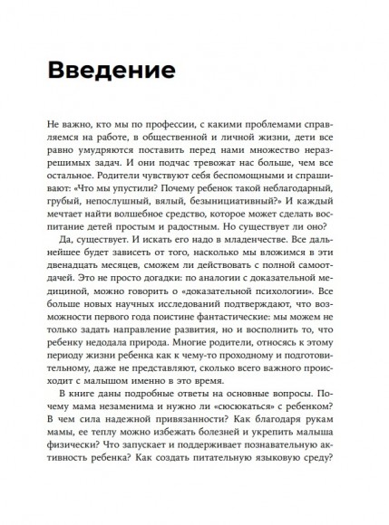 Мама рядом! Главный секрет первого года жизни Мама рядом! Главный секрет первого года жизни