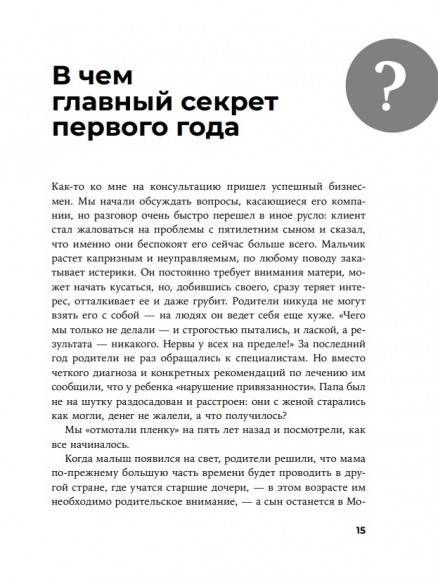 Мама рядом! Главный секрет первого года жизни Мама рядом! Главный секрет первого года жизни