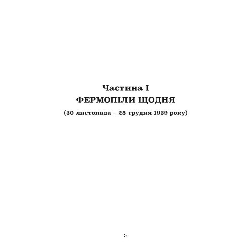 Зимова війна 1939-1940 рр. Зимова війна 1939-1940 рр.
