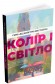 Колір і світло