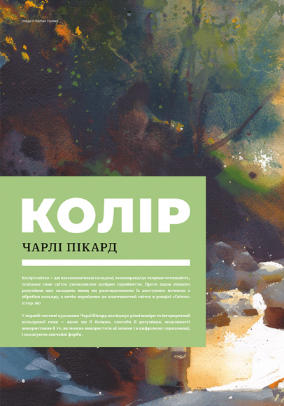 Колір і світло Колір і світло