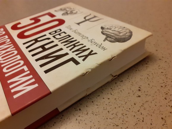 50 великих книг по психологии (уценка)