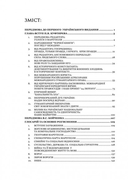 Чорна книга пам’яті України: Голоси з Маріуполя Чорна книга пам’яті України: Голоси з Маріуполя