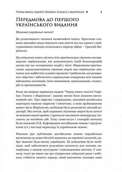 Чорна книга пам’яті України: Голоси з Маріуполя Чорна книга пам’яті України: Голоси з Маріуполя