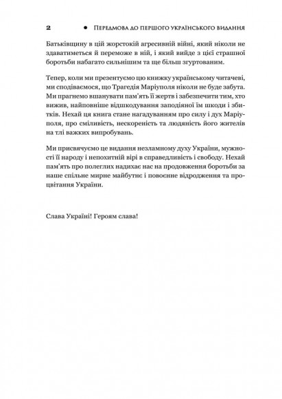 Чорна книга пам’яті України: Голоси з Маріуполя Чорна книга пам’яті України: Голоси з Маріуполя