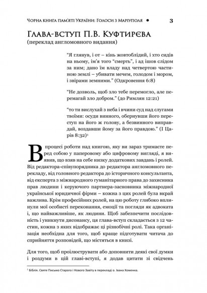 Чорна книга пам’яті України: Голоси з Маріуполя Чорна книга пам’яті України: Голоси з Маріуполя