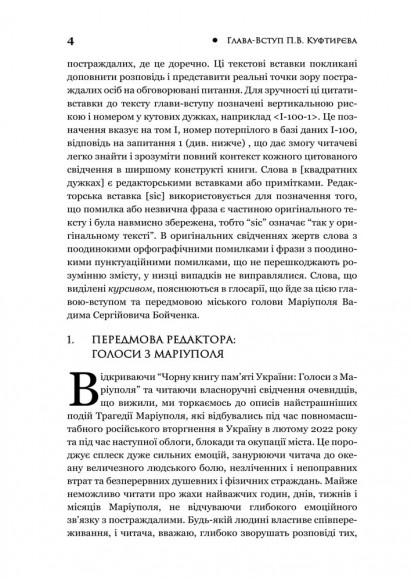 Чорна книга пам’яті України: Голоси з Маріуполя Чорна книга пам’яті України: Голоси з Маріуполя
