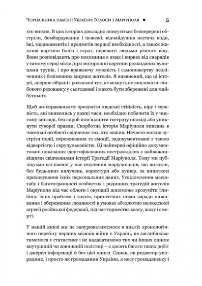 Чорна книга пам’яті України: Голоси з Маріуполя Чорна книга пам’яті України: Голоси з Маріуполя