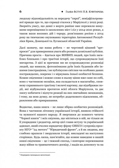 Чорна книга пам’яті України: Голоси з Маріуполя Чорна книга пам’яті України: Голоси з Маріуполя