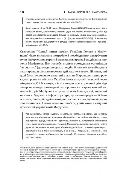 Чорна книга пам’яті України: Голоси з Маріуполя Чорна книга пам’яті України: Голоси з Маріуполя