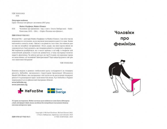 Чоловіки про фемінізм Чоловіки про фемінізм