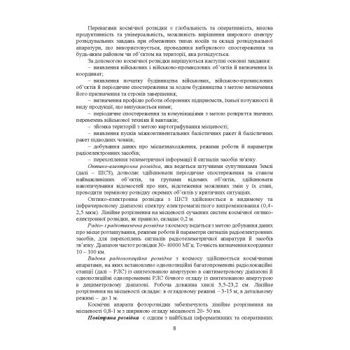 Маскування військ та об’єктів. Захист від високоточної зброї Маскування військ та об’єктів. Захист від високоточної зброї