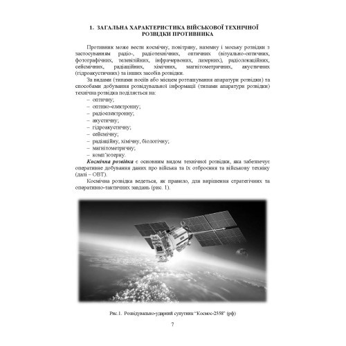 Маскування військ та об’єктів. Захист від високоточної зброї Маскування військ та об’єктів. Захист від високоточної зброї