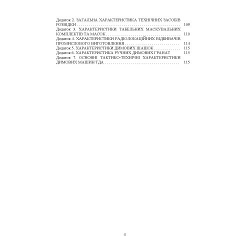Маскування військ та об’єктів. Захист від високоточної зброї Маскування військ та об’єктів. Захист від високоточної зброї