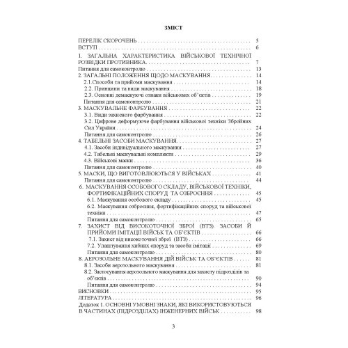 Маскування військ та об’єктів. Захист від високоточної зброї Маскування військ та об’єктів. Захист від високоточної зброї