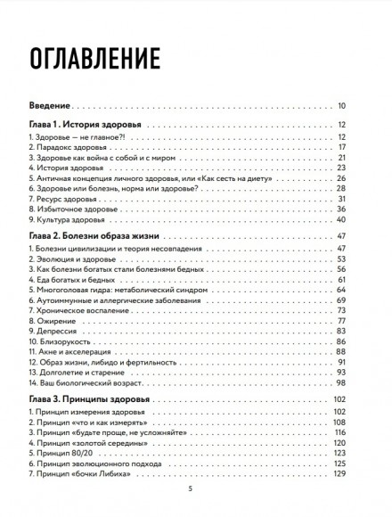 Воля к жизни. Как использовать ресурсы здоровья по максимуму