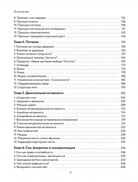 Воля к жизни. Как использовать ресурсы здоровья по максимуму