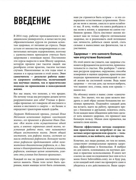 Воля к жизни. Как использовать ресурсы здоровья по максимуму