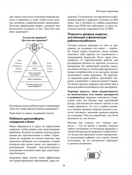 Воля к жизни. Как использовать ресурсы здоровья по максимуму