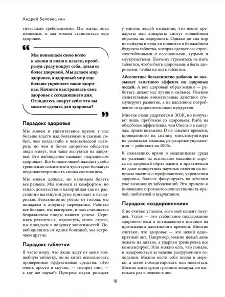 Воля к жизни. Как использовать ресурсы здоровья по максимуму