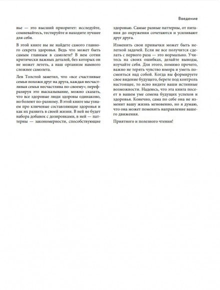 Воля к жизни. Как использовать ресурсы здоровья по максимуму