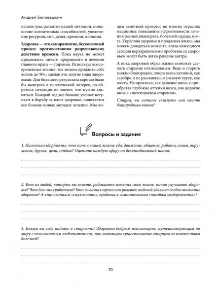 Воля к жизни. Как использовать ресурсы здоровья по максимуму