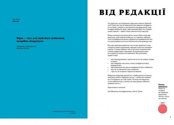 Зоряний пил під подушкою. Дитячий альманах