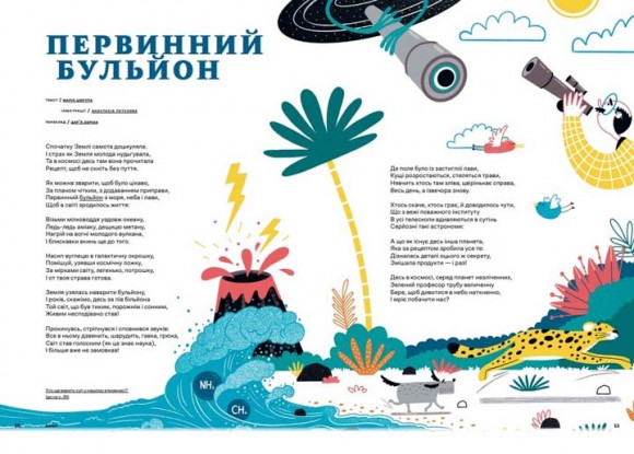 Зоряний пил під подушкою. Дитячий альманах