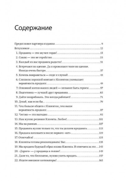 45 татуировок продавана. Правила для тех кто продаёт и управляет продажами 45 татуировок продавана. Правила для тех кто продаёт и управляет продажами
