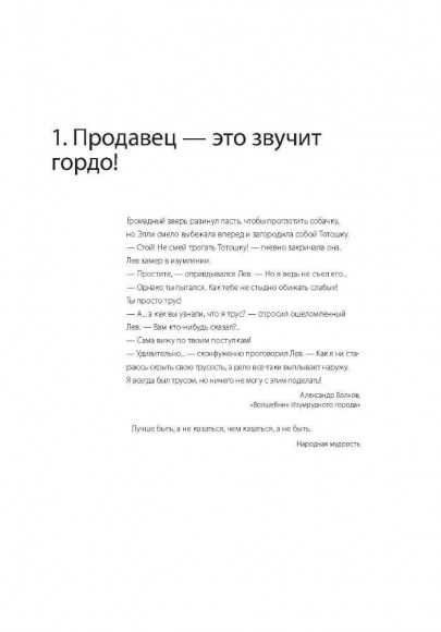 45 татуировок продавана. Правила для тех кто продаёт и управляет продажами 45 татуировок продавана. Правила для тех кто продаёт и управляет продажами