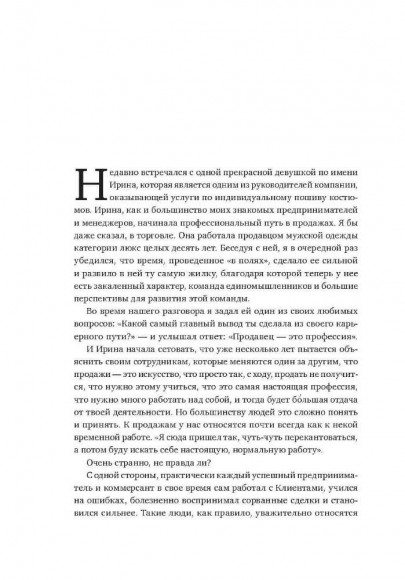 45 татуировок продавана. Правила для тех кто продаёт и управляет продажами 45 татуировок продавана. Правила для тех кто продаёт и управляет продажами