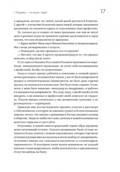 45 татуировок продавана. Правила для тех кто продаёт и управляет продажами 45 татуировок продавана. Правила для тех кто продаёт и управляет продажами