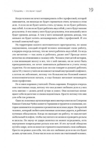 45 татуировок продавана. Правила для тех кто продаёт и управляет продажами 45 татуировок продавана. Правила для тех кто продаёт и управляет продажами
