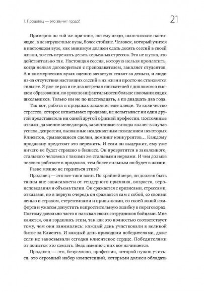 45 татуировок продавана. Правила для тех кто продаёт и управляет продажами 45 татуировок продавана. Правила для тех кто продаёт и управляет продажами