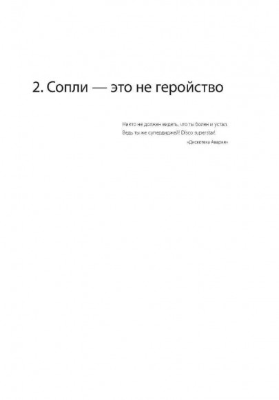 45 татуировок продавана. Правила для тех кто продаёт и управляет продажами 45 татуировок продавана. Правила для тех кто продаёт и управляет продажами