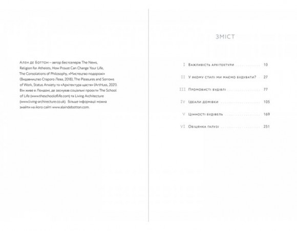 Архітектура щастя. Як облаштувати свій простір