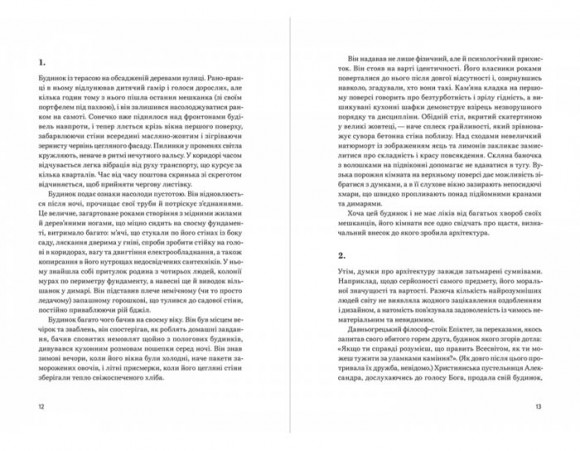 Архітектура щастя. Як облаштувати свій простір