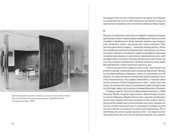 Архітектура щастя. Як облаштувати свій простір