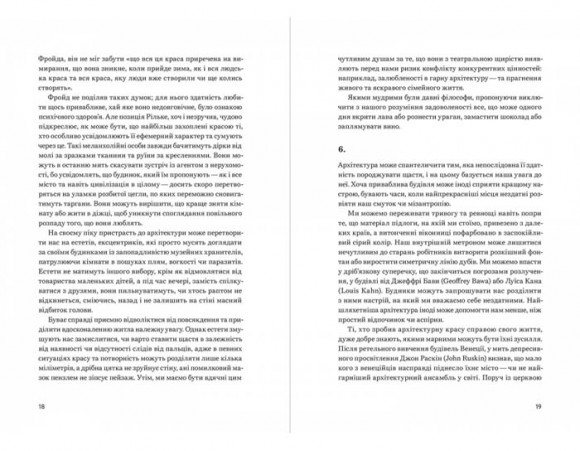 Архітектура щастя. Як облаштувати свій простір